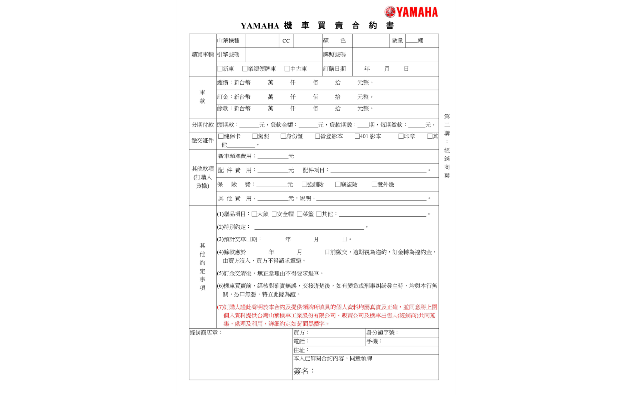 機車買賣合約書
