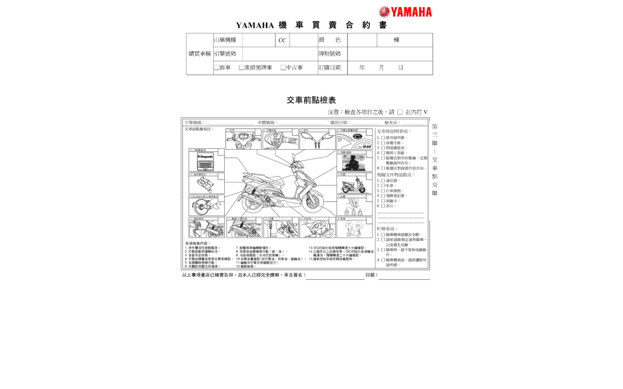 機車買賣合約書