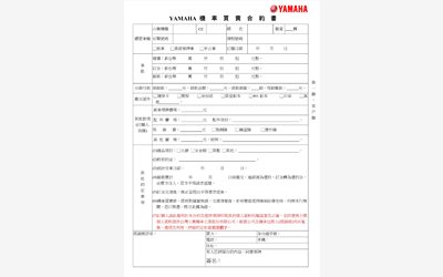 機車買賣合約書